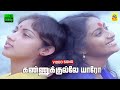 Kannukulle Yaaro -Video Song | Kai Kodukkum Kai | Rajinikanth | Revathy | Ilaiyaraaja | FHD | Stereo