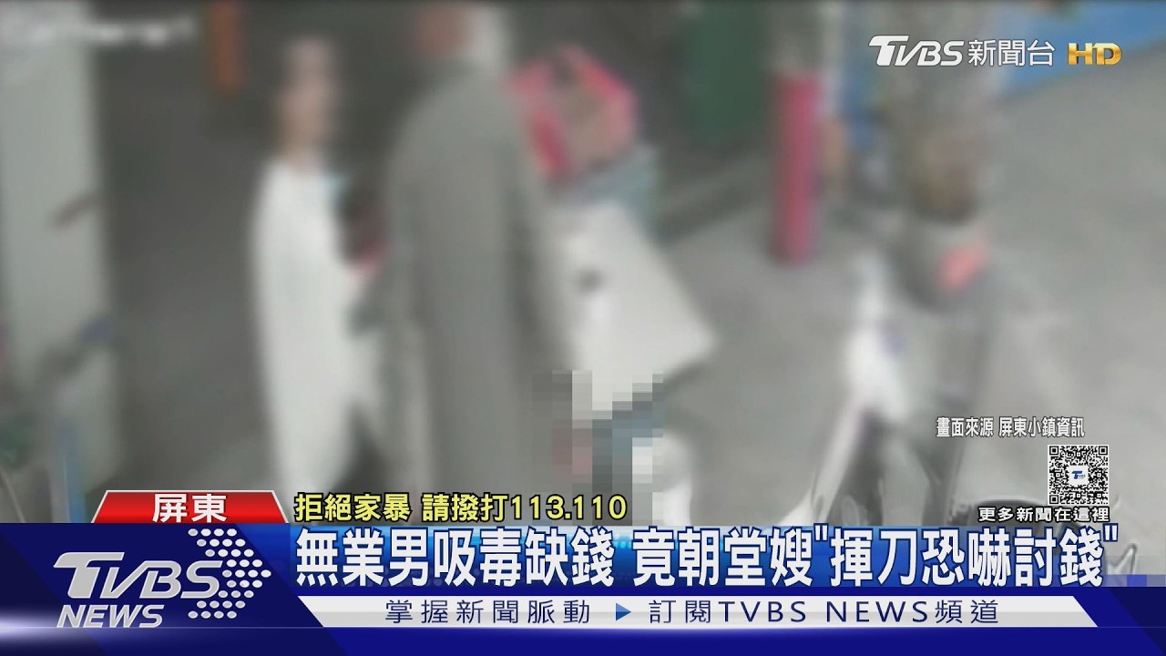 影音/無業啃老男吸毒缺錢 大年初一揮刀恐嚇堂嫂給錢