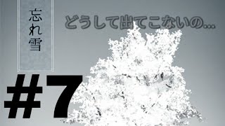 #7【脱出】selfshunの『忘れ雪』
