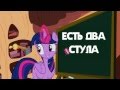 Что значит "Есть два стула" 