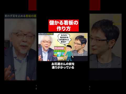 心理経営学科 思わず足を止める看板の作り方 #shorts #short #shortvideo