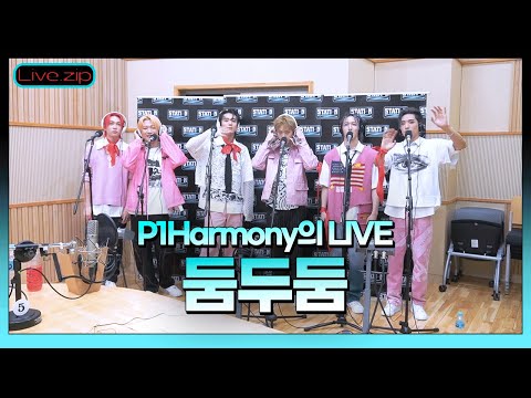 💫스젵 LIVE | P1Harmony의 ‘둠두둠(Doom Du Doom)’ | STATION Z | KBS 220806 방송