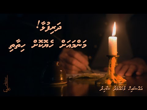 Dharifulhaa! Manma ah heyokoh hithaathi - Ali Rameez