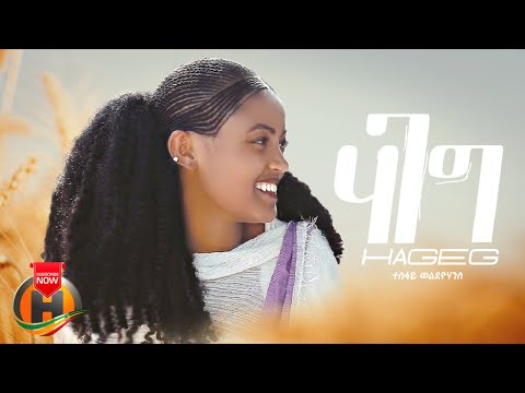 Tesfay Weldeyohanes - Hageg | ሃገግ - New Tigrigna Music 2023 (Official Music)