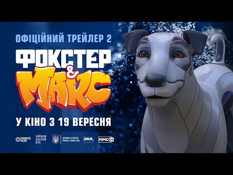 Другий офіційний трейлер