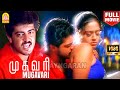 Mugavaree HD Full Movie முகவரி Ajith Kumar Jyothika Manivannan Raghuvaran