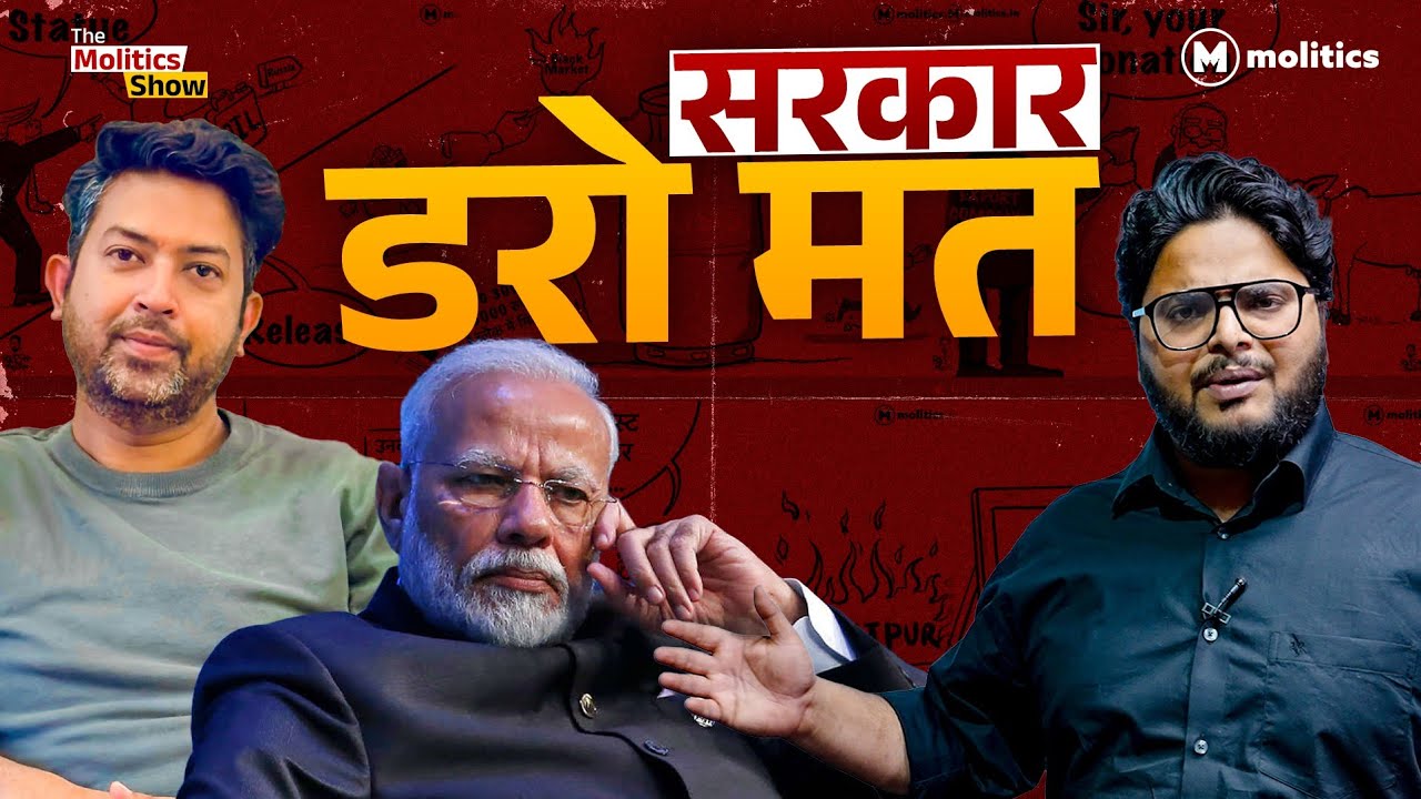 Modi डरे Cartoon से!, ऐसे चलेगा लोकतंत्र? | The Molitics Show ft Neeraj Jha