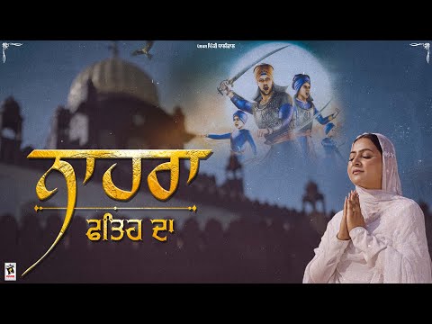 Nahra Fateh Da (Official Video) Mandeep Mandy | New Punjabi Song 2023 | Amar Audio