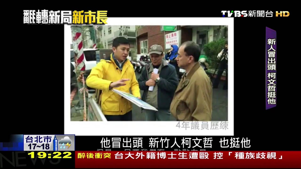 【翻轉政局】最年輕縣市長!39歲林智堅 翻轉新竹