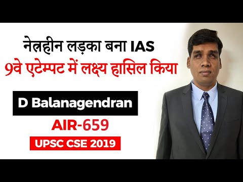 UPSC 2019 Topper Interview - नेत्रहीन लड़का बना IAS - Success story of D Balanagendran AIR 659 #UPSC