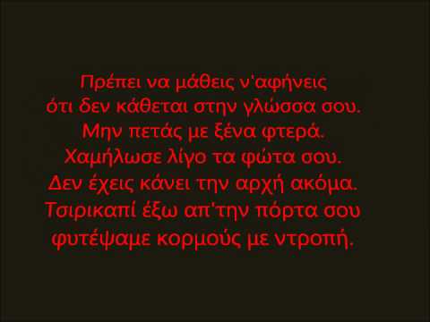 Δεύτε Λάβετε Στυλ - Βήτα Πεις & Μικρός Κλέφτης (με στίχους)