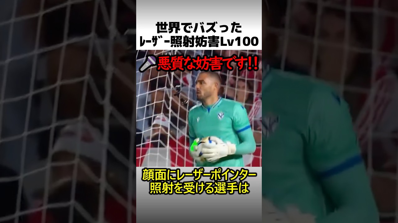 世界でバズったPK妨害の方法