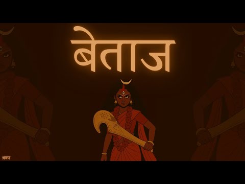 INDIAN TYPE BEAT "बेताज" | FREESTYLE RAP BEAT | RAP/HIPHOP INSTRUMENTALS 2025