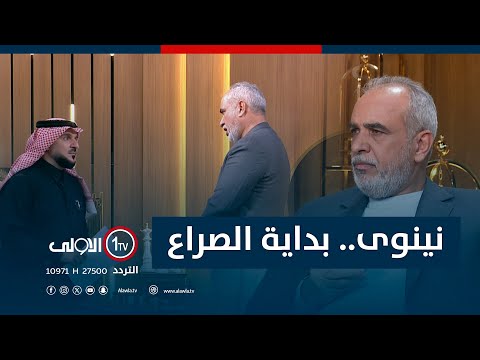 فيديو | نينوى ... بداية الصراع | الميدان مع مقداد الحميدان