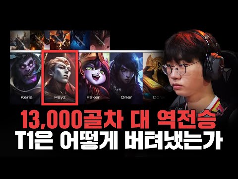 T1에게 느껴지는 SKT의 향