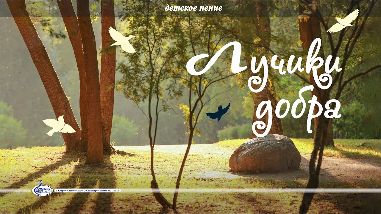 НОВЫЙ АЛЬБОМ  «Лучики добра» 2024