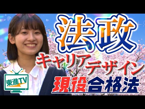 コンピュータ理工学科 【法政大学キャリアデザイン学部】高2から直前期までの対策法を合格者が教えます