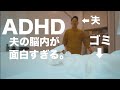 ADHDの話のYouTubeサムネイル