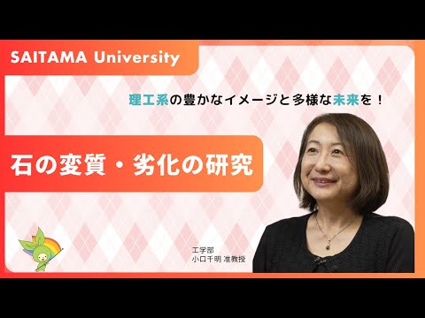 教養学科 小口千明准教授