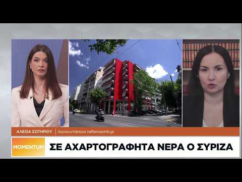 Σε αχαρτογράφητα νερά ο ΣΥΡΙΖΑ
