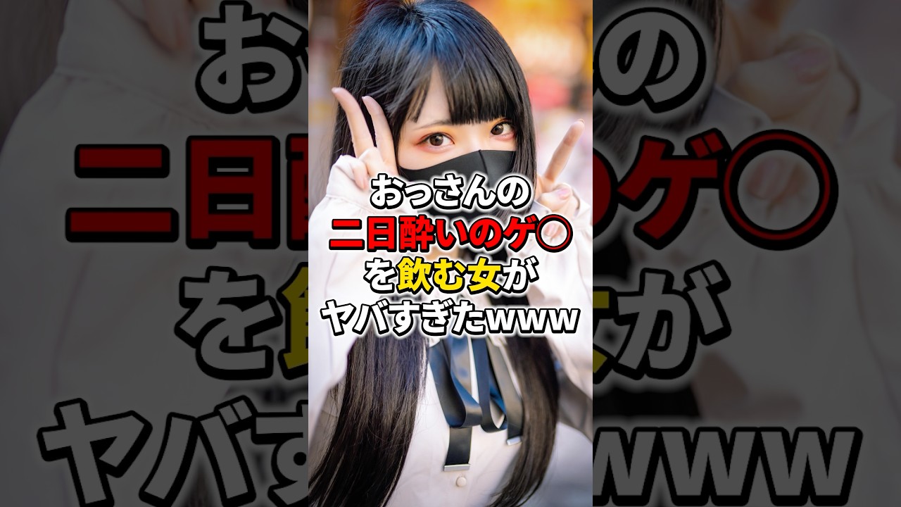 二日酔いのおっさんのゲロを飲んだ女がヤバすぎたwww 【#vtuber #博多弁男子ふくめん 】