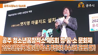 공주시정뉴스 제564호 이미지