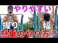 【筋トレ】懸垂をやりやすくする僕のやり方