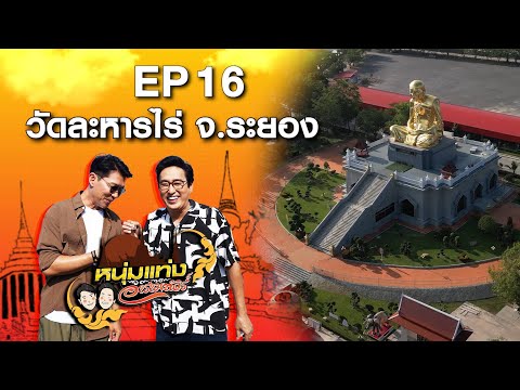 วัดละหารไร่