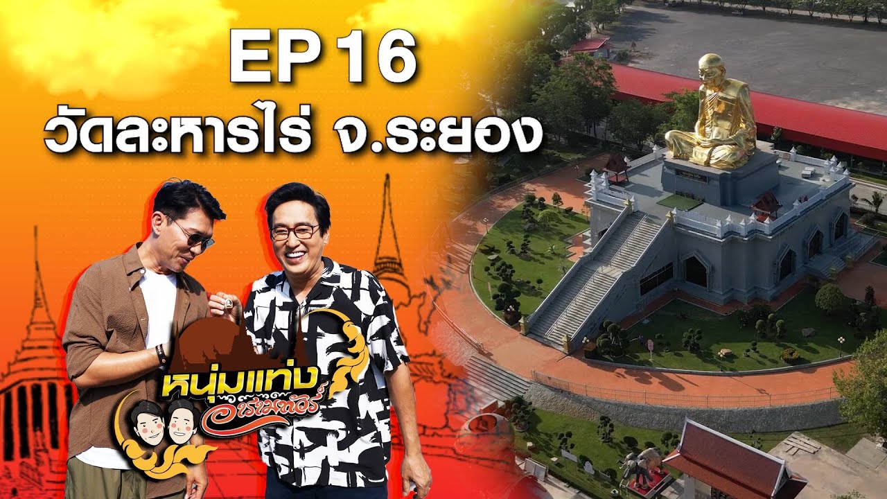 Wat Laharn Rai