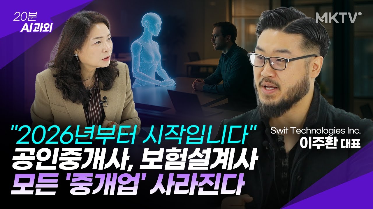 🟣단, '이것' 가진 개인은 초격차 벌릴 겁니다 - 이주환 대표 '20분 AI 과외'