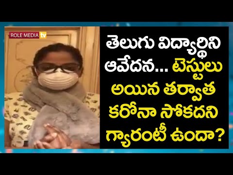 Corona Virus Effect: Telugu Students Facing Problem in Rome | Role Media Tv