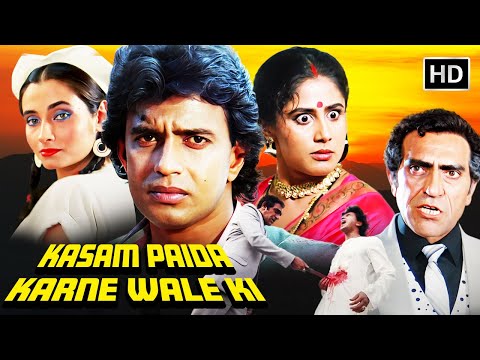 मिथुन चक्रवती की सुपरहिट एक्शन मूवी | Kasam Paida Karne Wale Ki | Mithun, Smita Patil, Amrish Puri