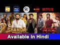 3 New South Movies Now Available In Hindi | Skanda Movie, RDX Movie | New Released Movies September