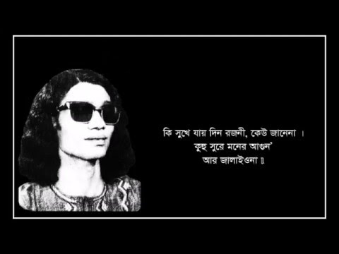 Ki Shuke Jay Din Rojoni - Kari Amir Uddin Ahmed
