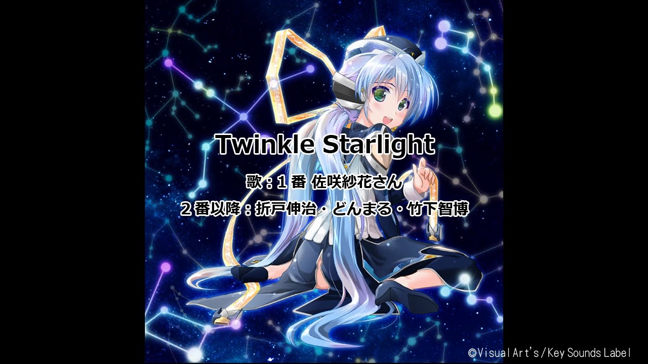 「Twinkle Starlight」歌ってみた【アニメ『planetarian』カラオケ配信記念】