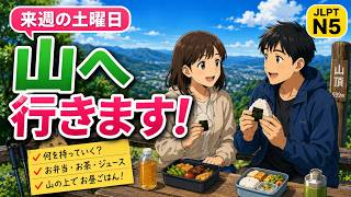 Japanese Listening Practice for Beginners | What Will They Bring to the Mountain? | JLPT N5