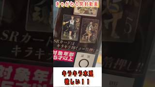 【開封動画】きゃがわの開封動画「ハイキュー!!ウエハース開封」#開封動画 #ハイキュー #ウエハース #木兎光太郎