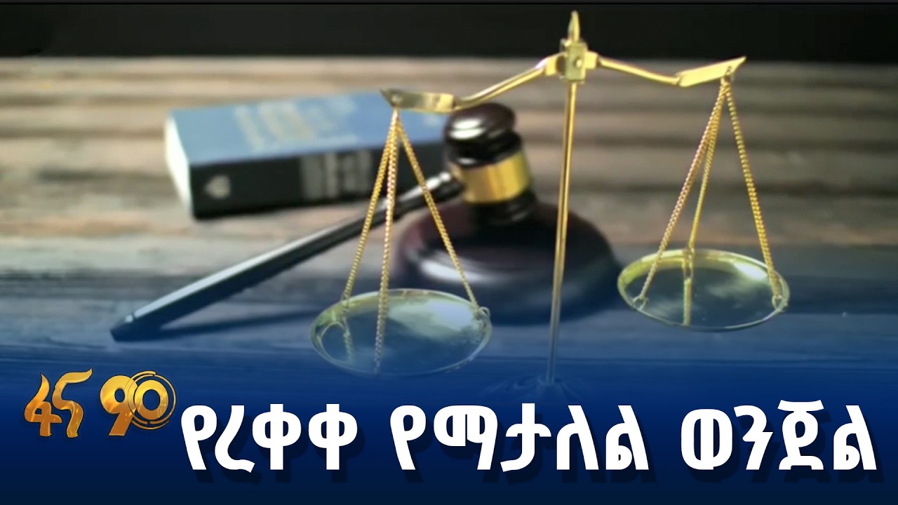 በበሬ ግብይት ወቅት የተፈፀመ ወንጀል