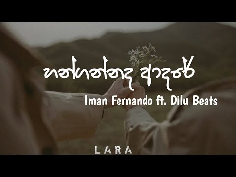 Hangannada Adare (හන්ගන්නද ආදරේ) - Iman Fernando ft. Dilu Beats | Lyrics Video | Lara's lyrics