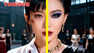 ลูกสาวนอกสมรสผู้อ่อนแอที่ถูกทำร้ายแต่ความจริงคือเจ้าแม่ผู้ทรงอิทธิพลที่กลับมาแก้แค้น