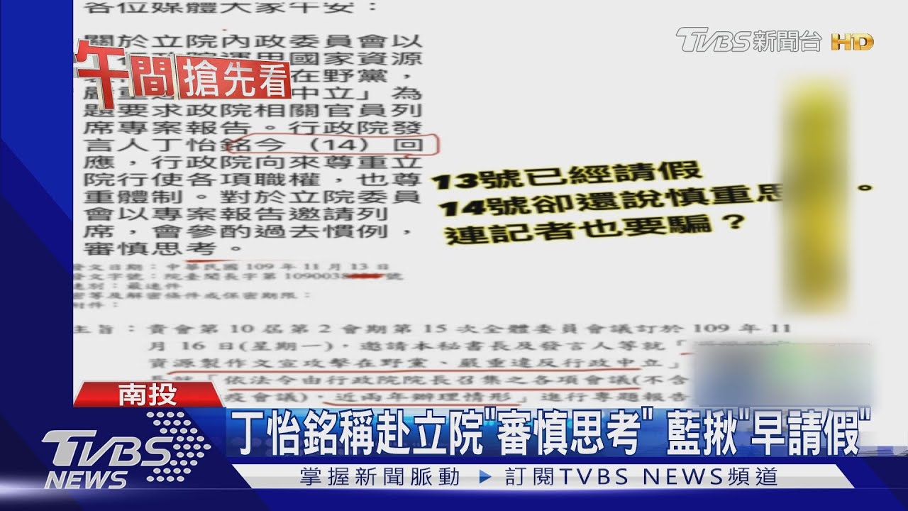 丁怡銘稱赴立院「審慎思考」 藍揪「早請假」