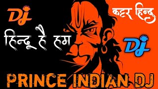 Download lagu Jai Shree Ram 🚩 #Ramnavmi Special | DJ #Remix 2026 🔥 EDM MX #Competition Mix | Prince Indian #DJ mp3 Download lagu Jai Shree Ram 🚩 #Ramnavmi Special | DJ #Remix 2026 🔥 EDM MX #Competition Mix | Prince Indian #DJ mp3