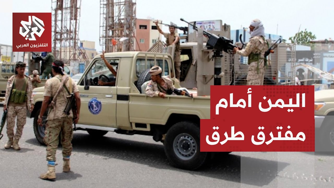 تطورات متسارعة جنوب اليمن.. تضارب بشان حل الانتقالي والسلطات تشدد الالتزام ب?