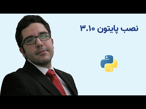آموزش برنامهنویسی پایتون