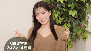 【Pink Club TV】スラッとした長い手足が特徴的！夏白麻矢登場！ ～Kasumi Tsukino～
