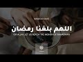 اللهم بلغنا رمضان Oh Allah Let Us Reach The Month Of Ramadaan Ramadaan 2020 Mamdouh E