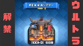 【クラロワ】毎日トロ100上がるまで終われまテン【６日目】