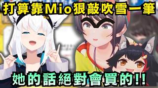 眉毛連成線的486 為了敲詐吹雪的西瓜種子 不惜連休息中的Mio都打算利用上w【Hololive中文精華】【大空スバル/白上フブキ/大神ミオ/ホロライブ切り抜き】#ホロ金策サバイバル2