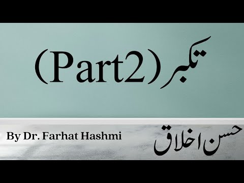 Takabbur  | Part 2 | Husn e Akhlaq  | By Dr  Farhat Hashmi