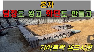 나 혼자 기어블럭으로 